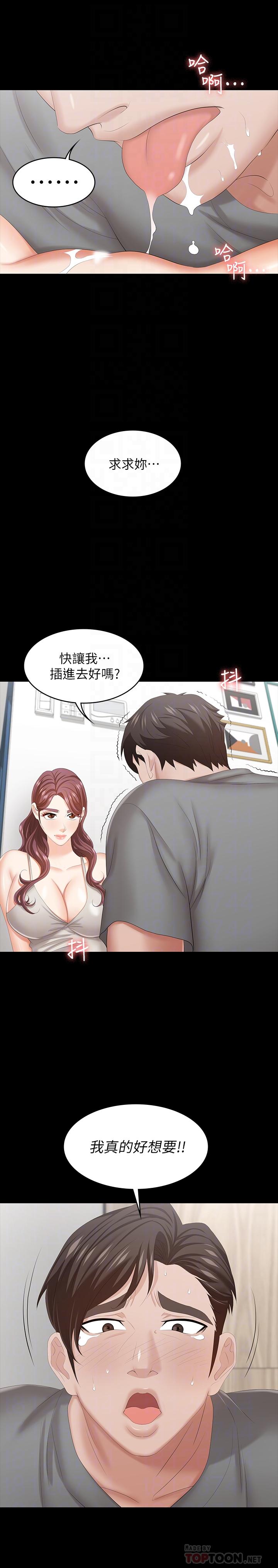 《交換遊戲》漫画 第38話-熟練的世茵和彥宏
