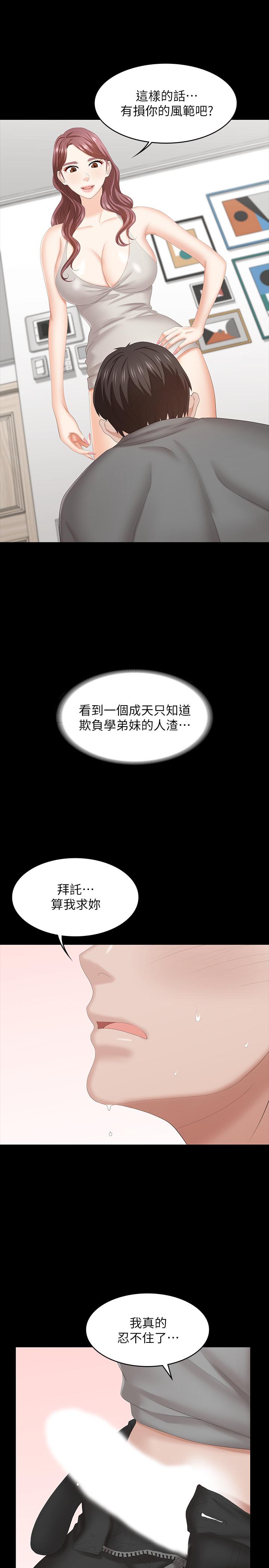 《交換遊戲》漫画 第38話-熟練的世茵和彥宏