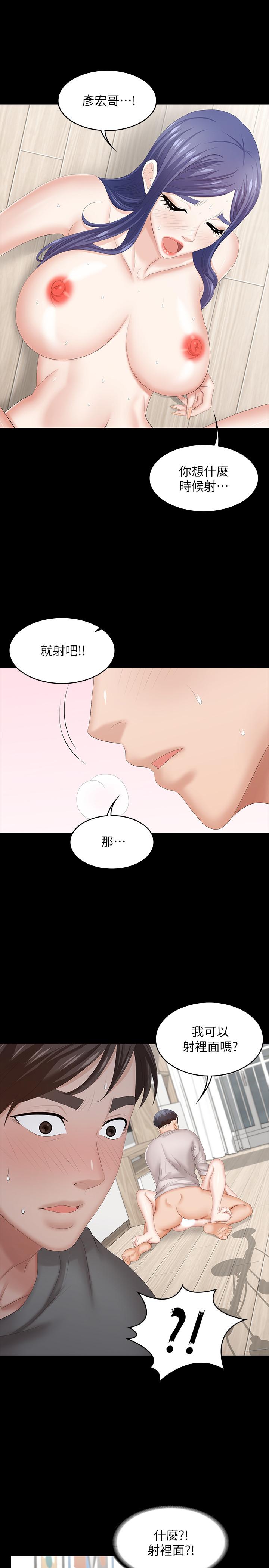 《交換遊戲》漫画 第39話-任由擺佈