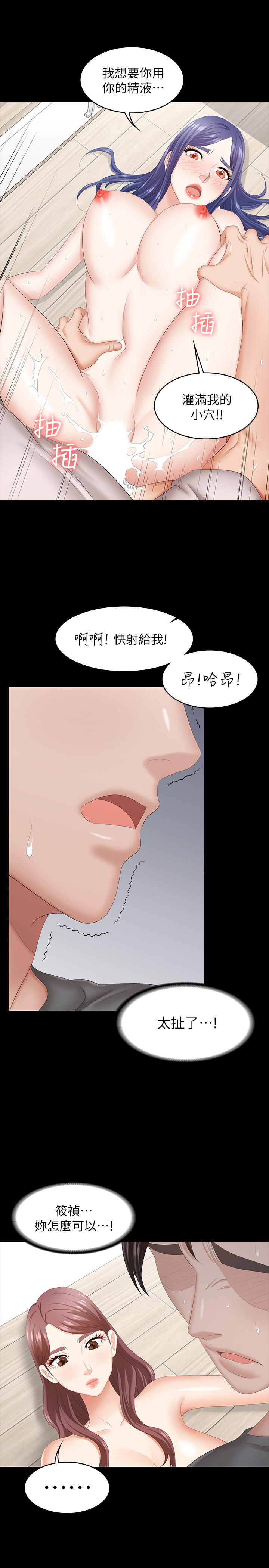 《交換遊戲》漫画 第39話-任由擺佈