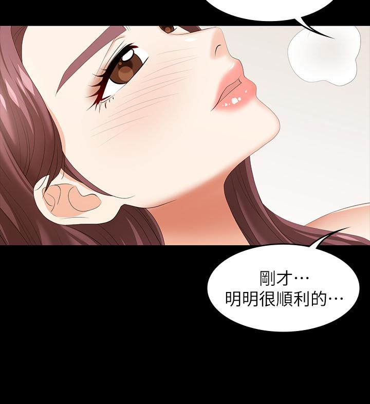 《交換遊戲》漫画 第39話-任由擺佈