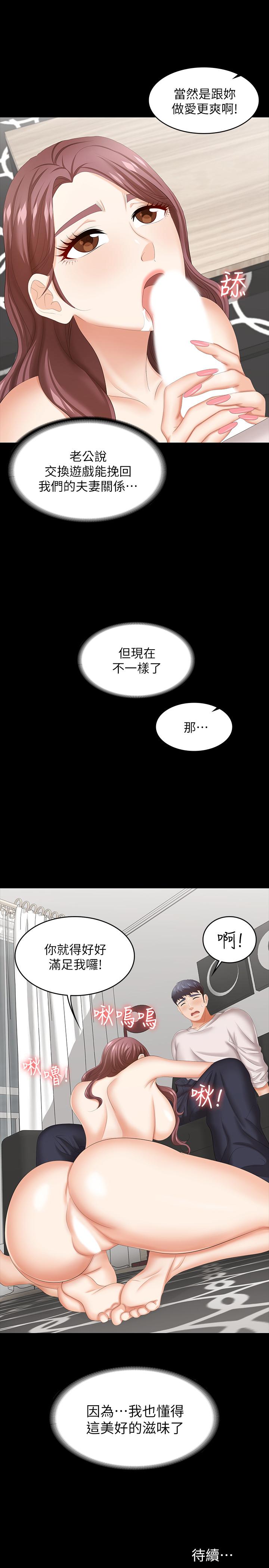 《交換遊戲》漫画 第39話-任由擺佈