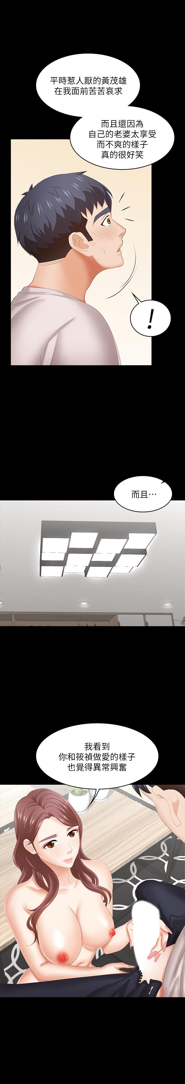 《交換遊戲》漫画 第39話-任由擺佈