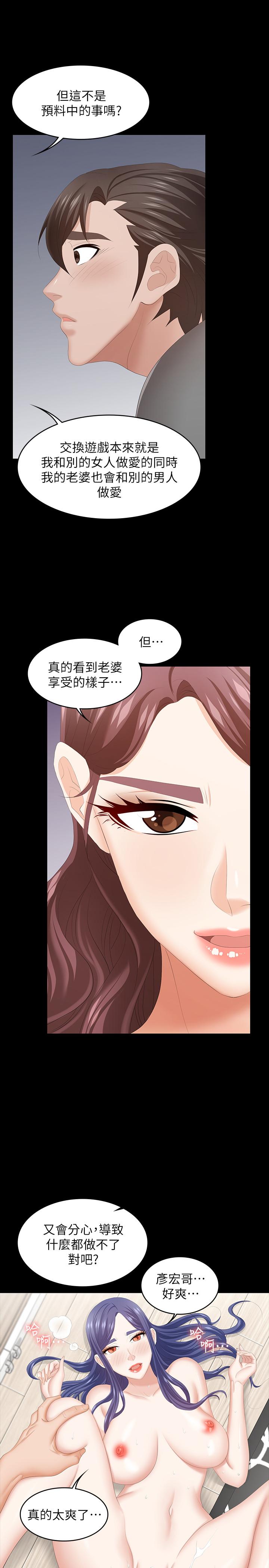 《交換遊戲》漫画 第39話-任由擺佈