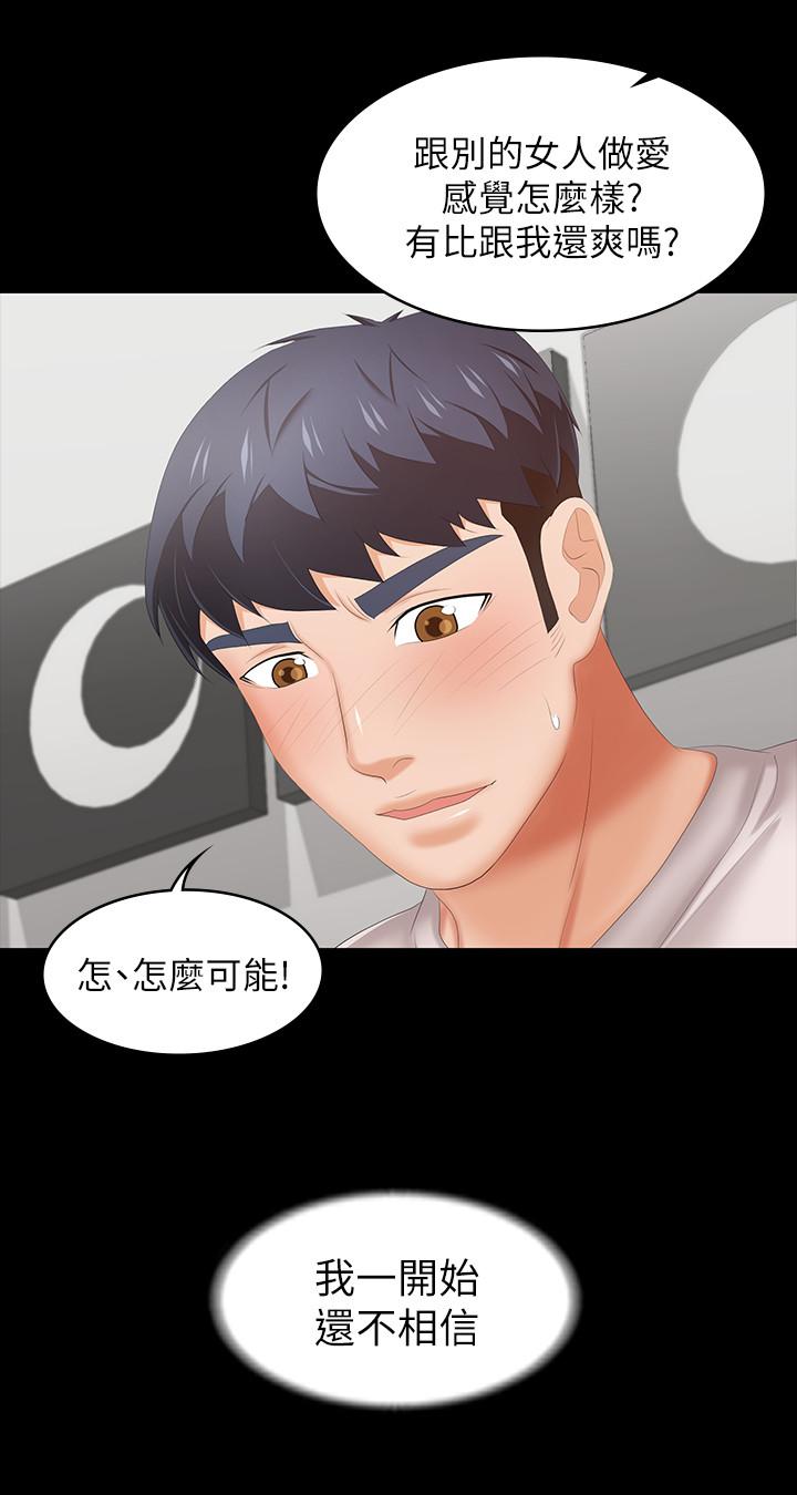 《交換遊戲》漫画 第39話-任由擺佈