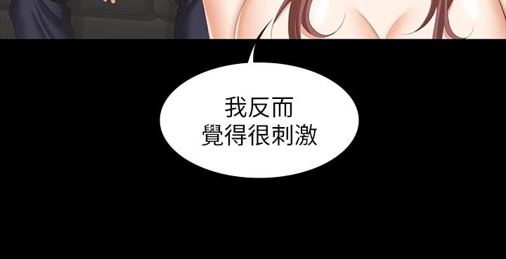 《交換遊戲》漫画 第39話-任由擺佈