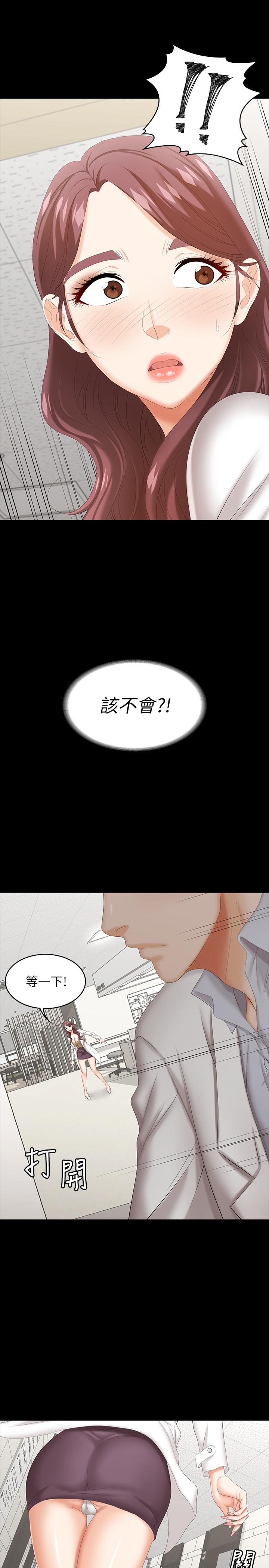 《交換遊戲》漫画 第40話-擺脫不了的徐教授夫妻