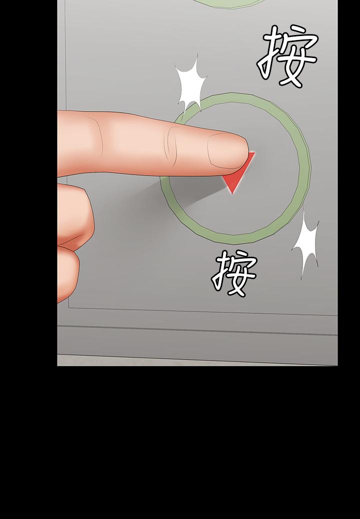 《交換遊戲》漫画 第40話-擺脫不了的徐教授夫妻