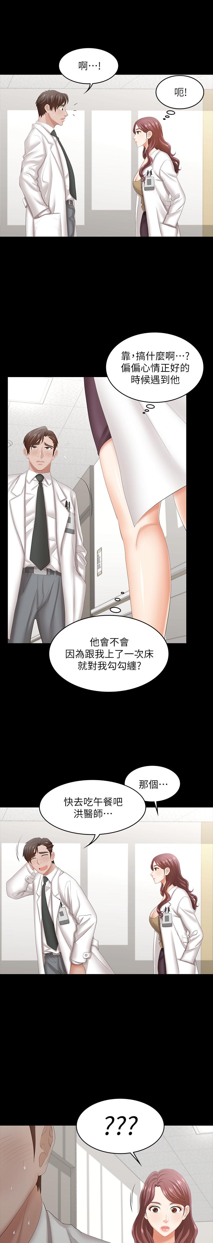 《交換遊戲》漫画 第40話-擺脫不了的徐教授夫妻