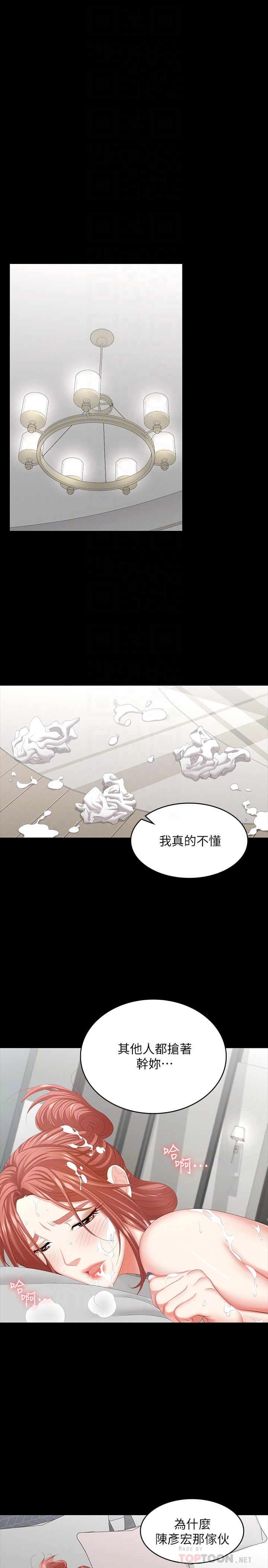 《交換遊戲》漫画 第40話-擺脫不了的徐教授夫妻