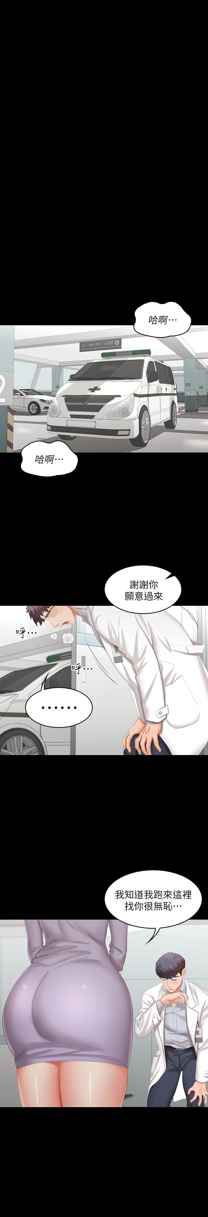 《交換遊戲》漫画 第40話-擺脫不了的徐教授夫妻