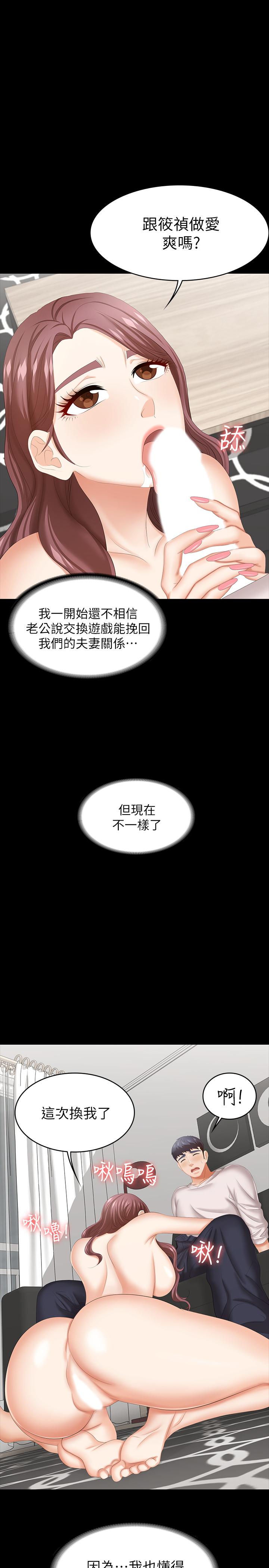 《交換遊戲》漫画 第40話-擺脫不了的徐教授夫妻