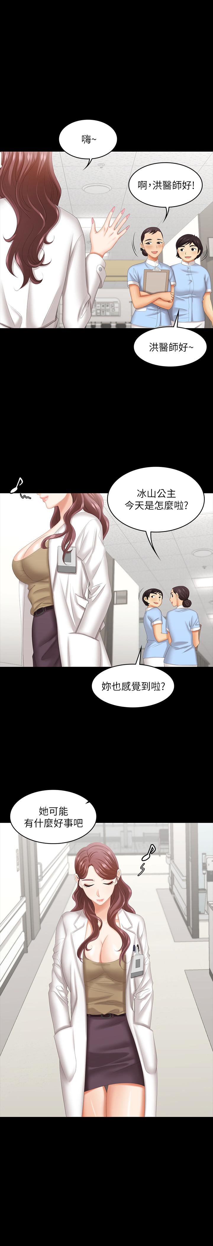 《交換遊戲》漫画 第40話-擺脫不了的徐教授夫妻