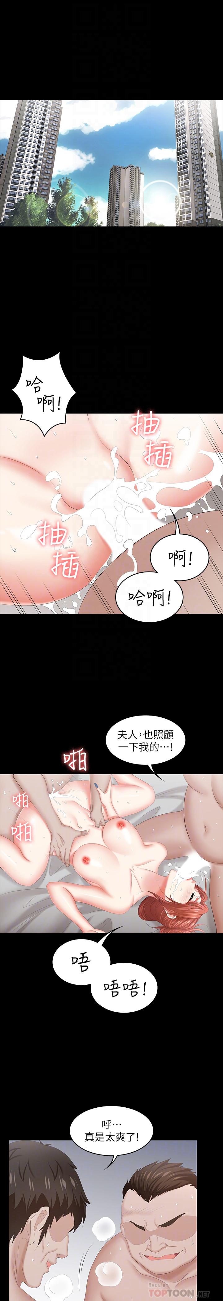 《交換遊戲》漫画 第40話-擺脫不了的徐教授夫妻