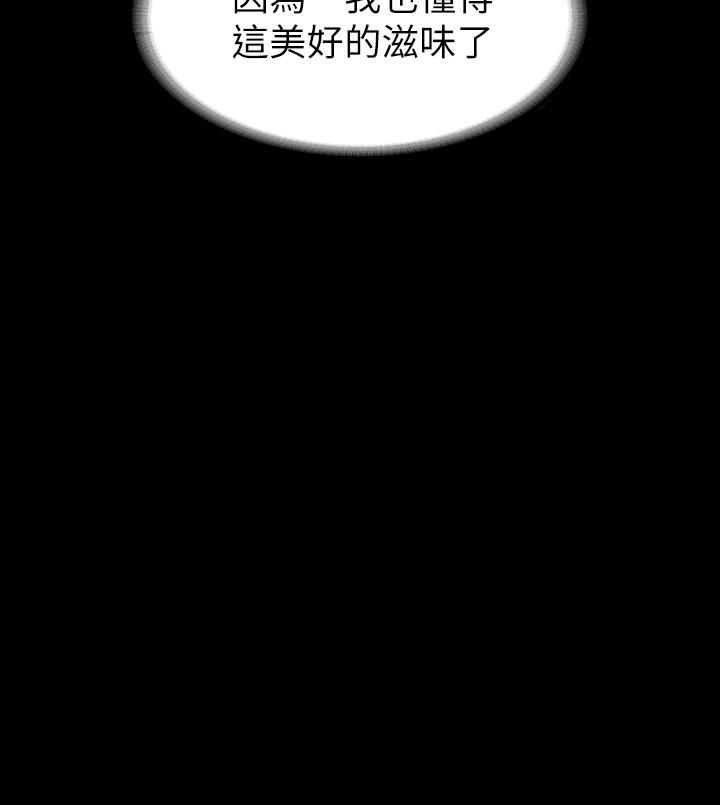 《交換遊戲》漫画 第40話-擺脫不了的徐教授夫妻