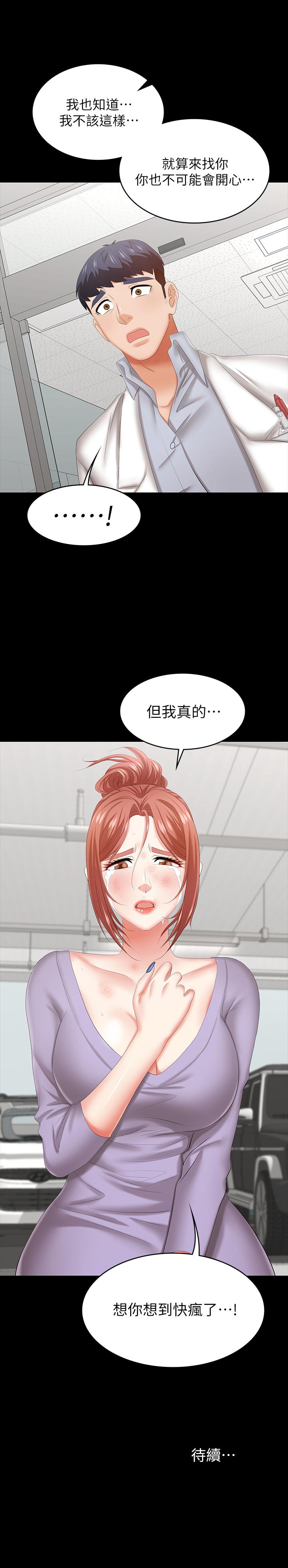 《交換遊戲》漫画 第40話-擺脫不了的徐教授夫妻