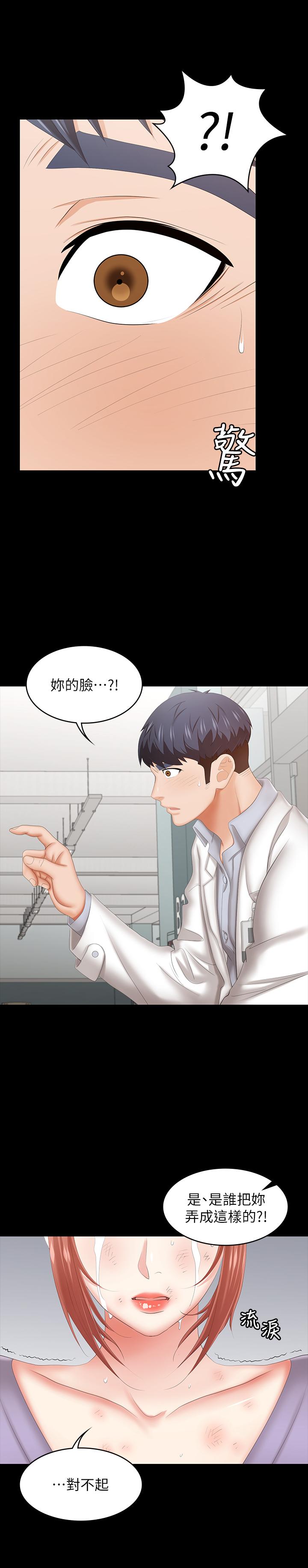 《交換遊戲》漫画 第40話-擺脫不了的徐教授夫妻