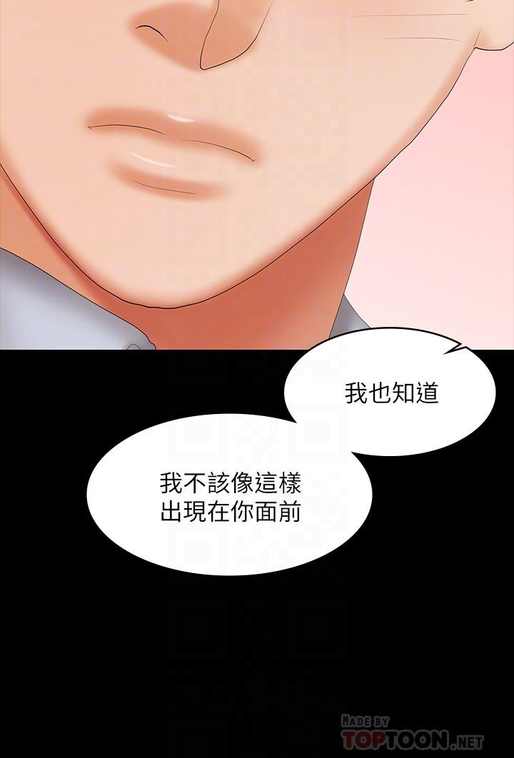《交換遊戲》漫画 第41話-無法克制自己