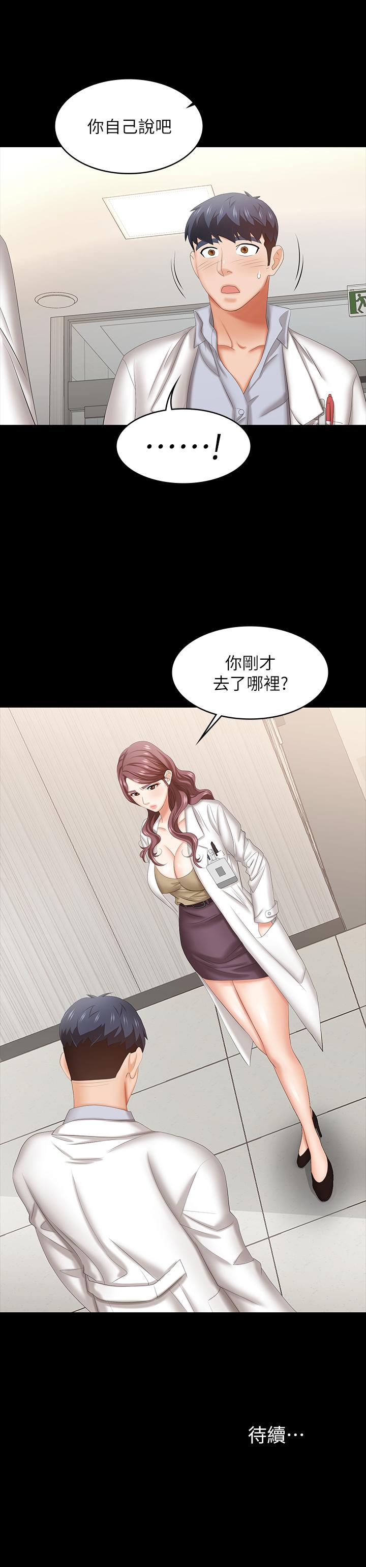 《交換遊戲》漫画 第41話-無法克制自己