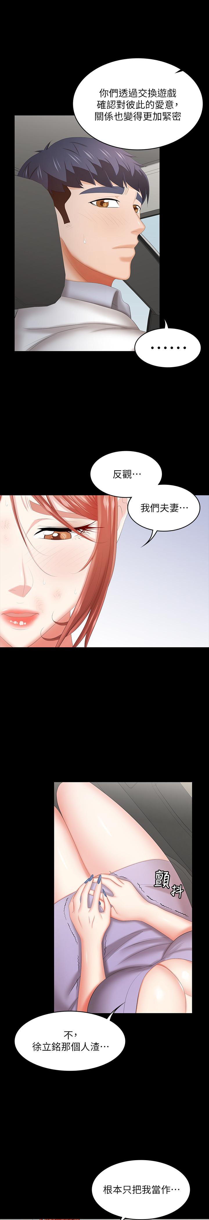 《交換遊戲》漫画 第41話-無法克制自己