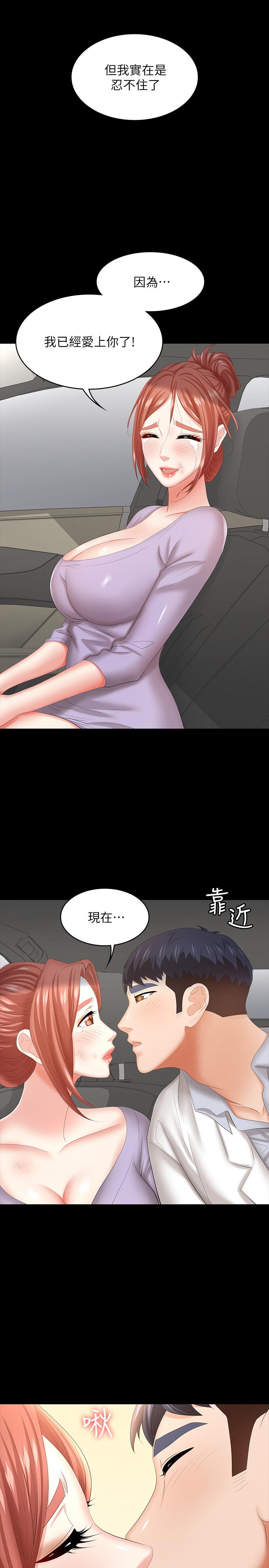 《交換遊戲》漫画 第41話-無法克制自己