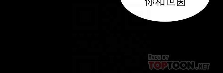 《交換遊戲》漫画 第41話-無法克制自己