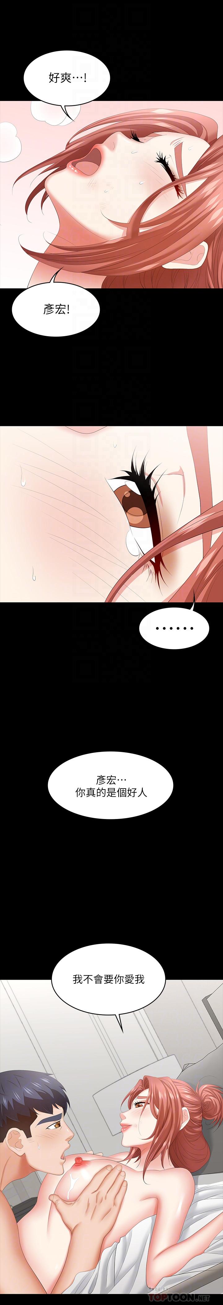 《交換遊戲》漫画 第41話-無法克制自己