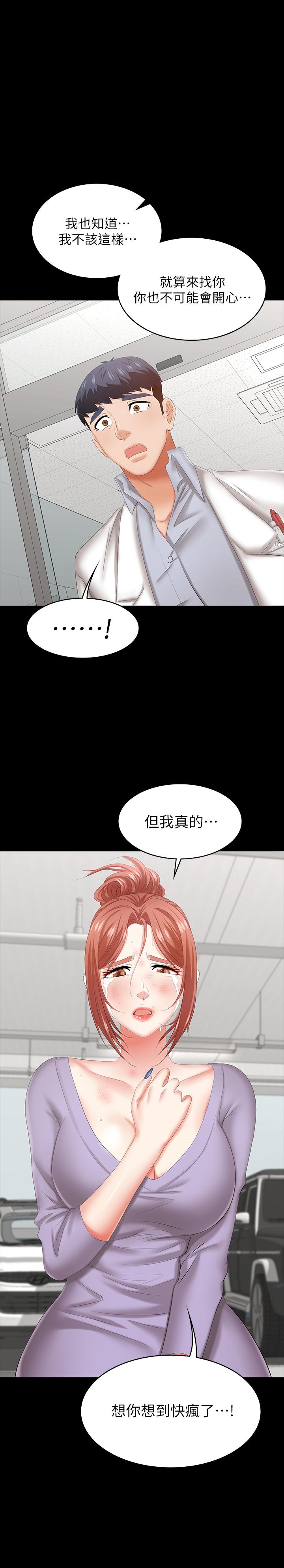 《交換遊戲》漫画 第41話-無法克制自己