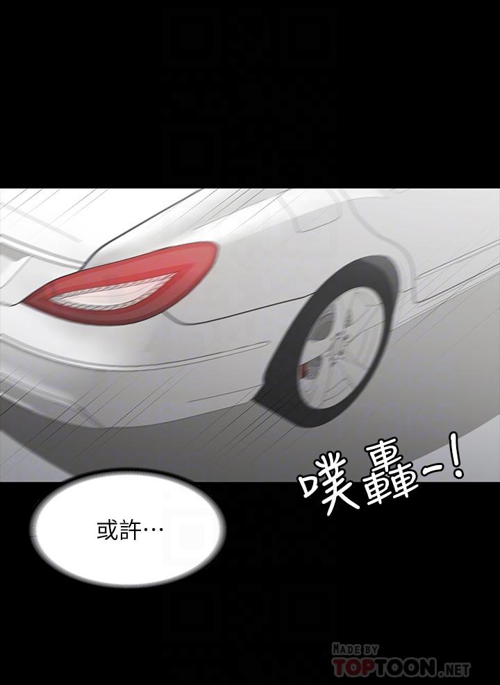 《交換遊戲》漫画 第41話-無法克制自己