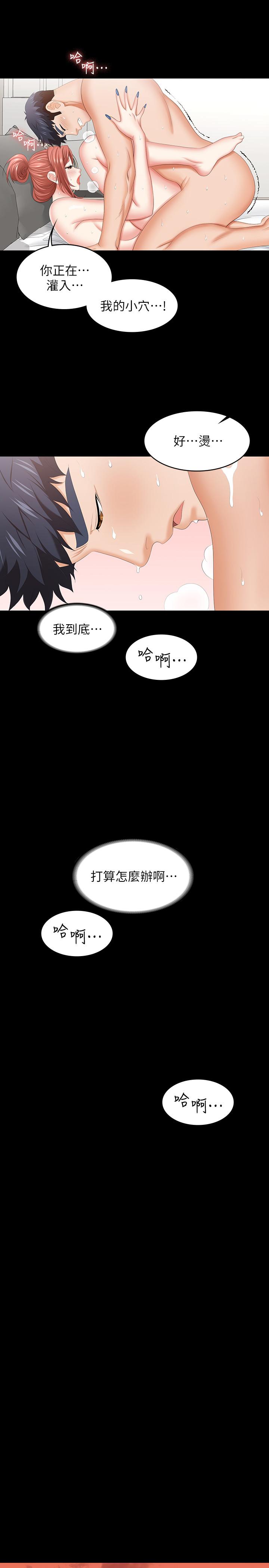 《交換遊戲》漫画 第41話-無法克制自己