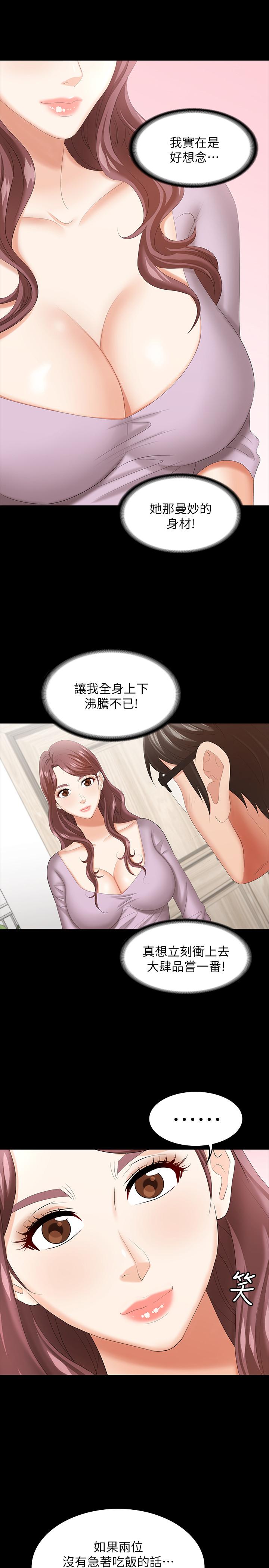 《交換遊戲》漫画 第42話-用身體恢復以往的關係
