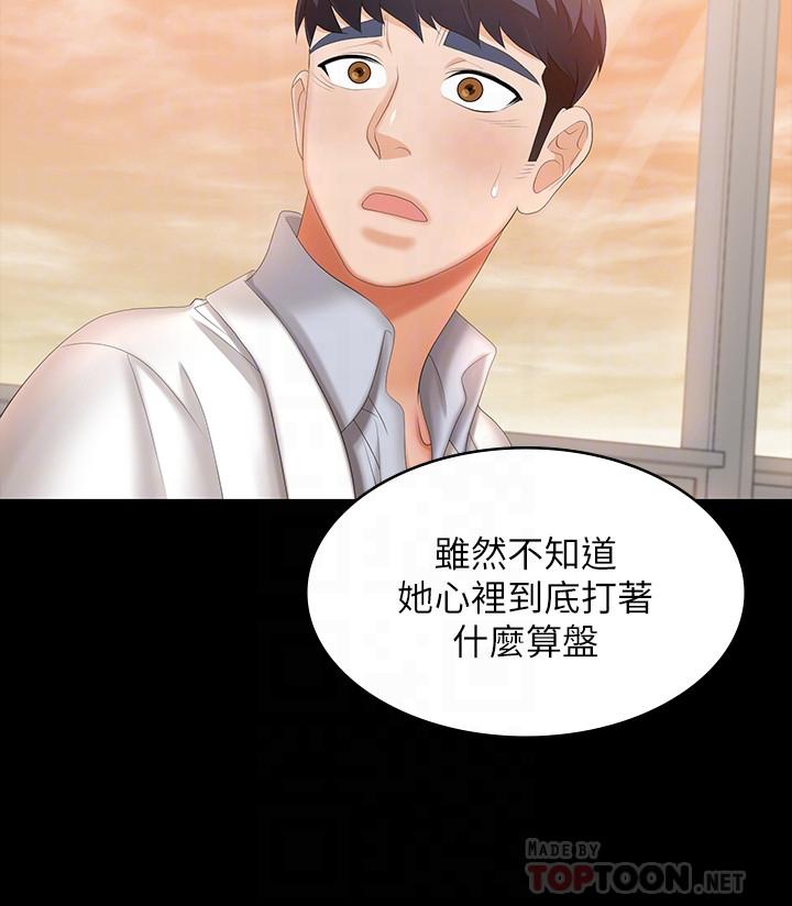 《交換遊戲》漫画 第42話-用身體恢復以往的關係