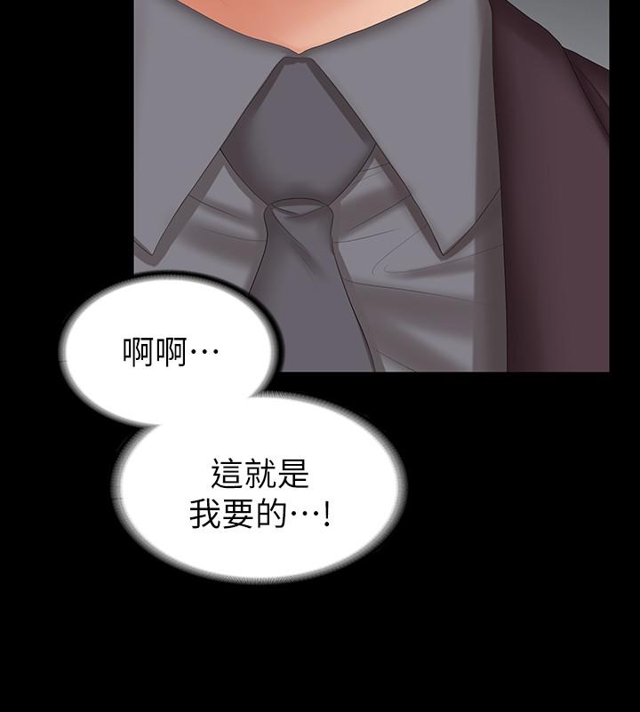 《交換遊戲》漫画 第42話-用身體恢復以往的關係