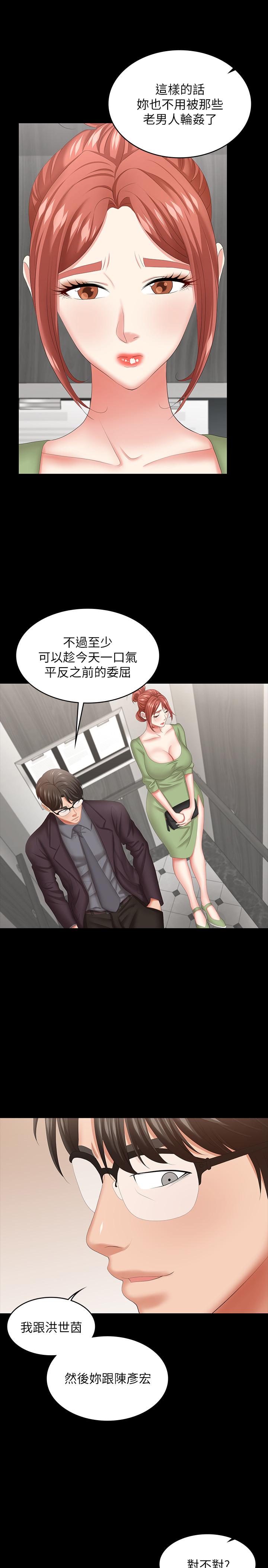 《交換遊戲》漫画 第42話-用身體恢復以往的關係