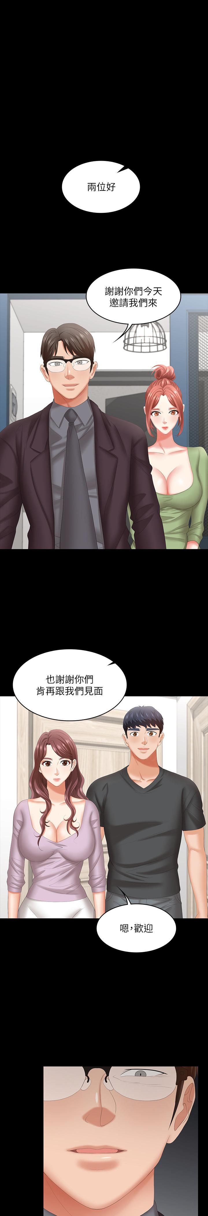 《交換遊戲》漫画 第42話-用身體恢復以往的關係