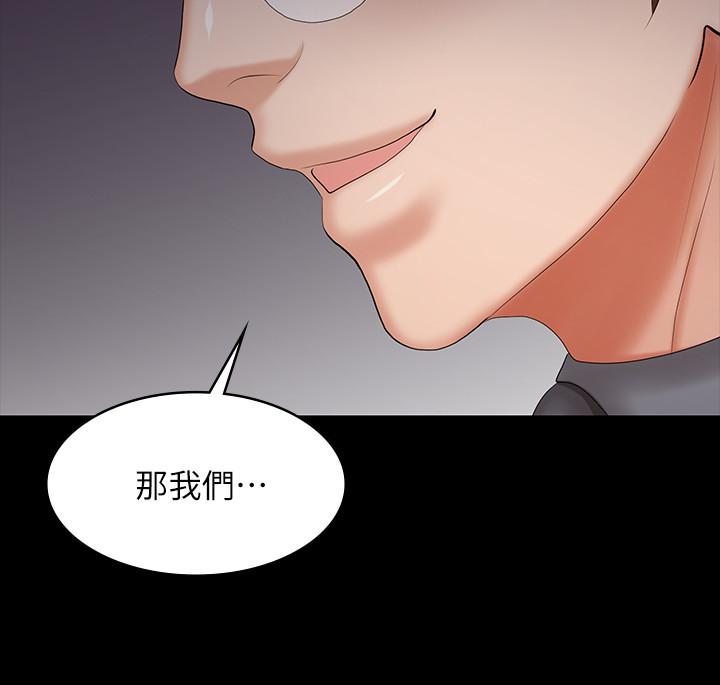 《交換遊戲》漫画 第42話-用身體恢復以往的關係