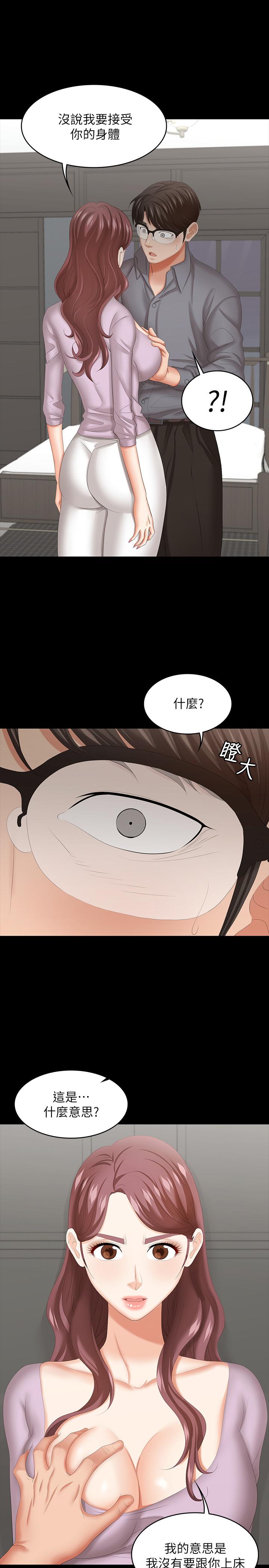 《交換遊戲》漫画 第42話-用身體恢復以往的關係