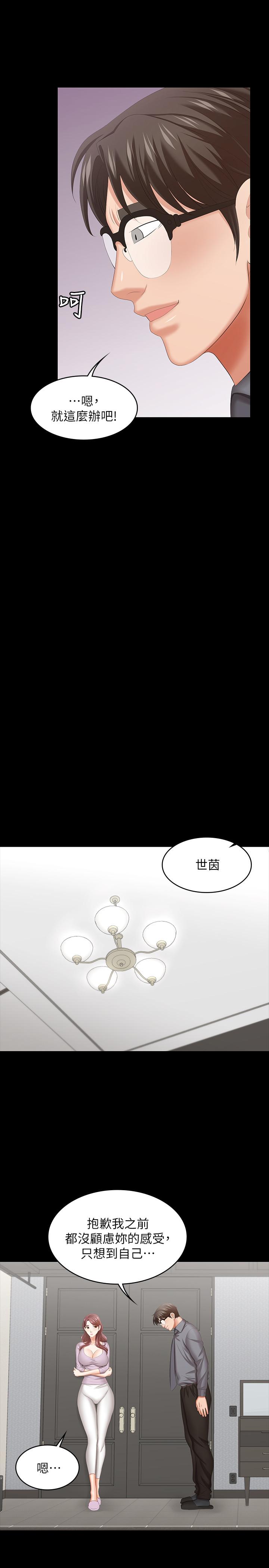 《交換遊戲》漫画 第42話-用身體恢復以往的關係