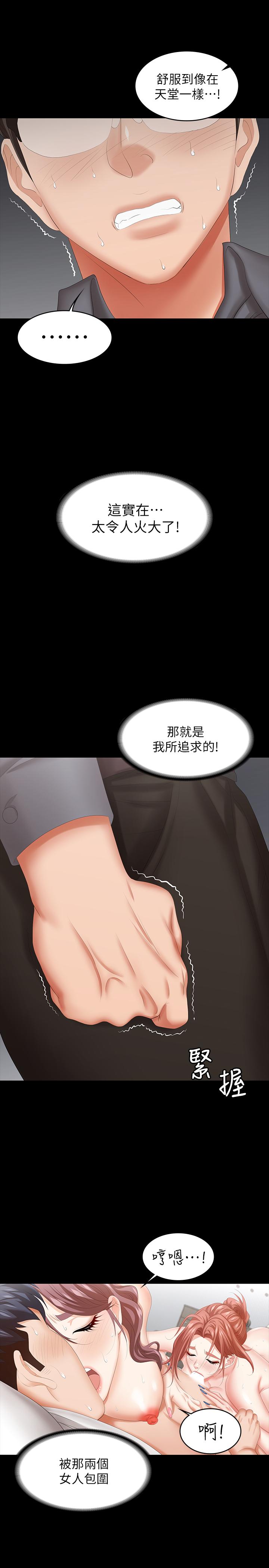 《交換遊戲》漫画 第43話-盡情享受的兩個女人