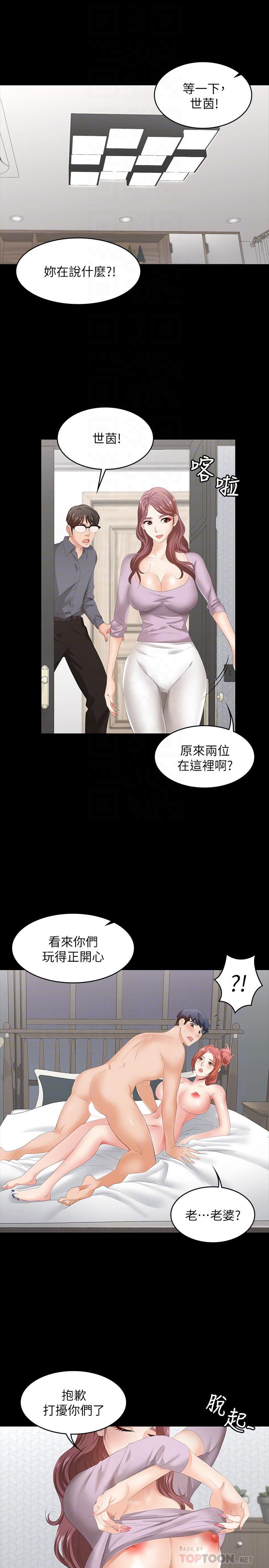 《交換遊戲》漫画 第43話-盡情享受的兩個女人