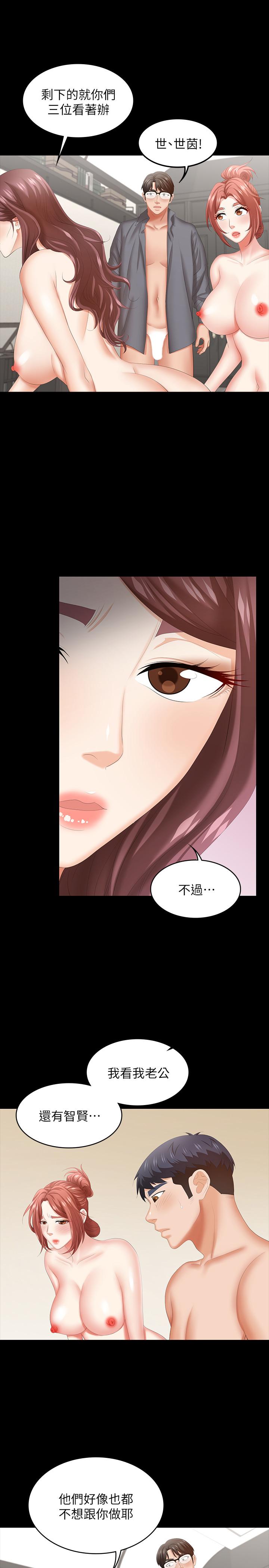 《交換遊戲》漫画 第43話-盡情享受的兩個女人