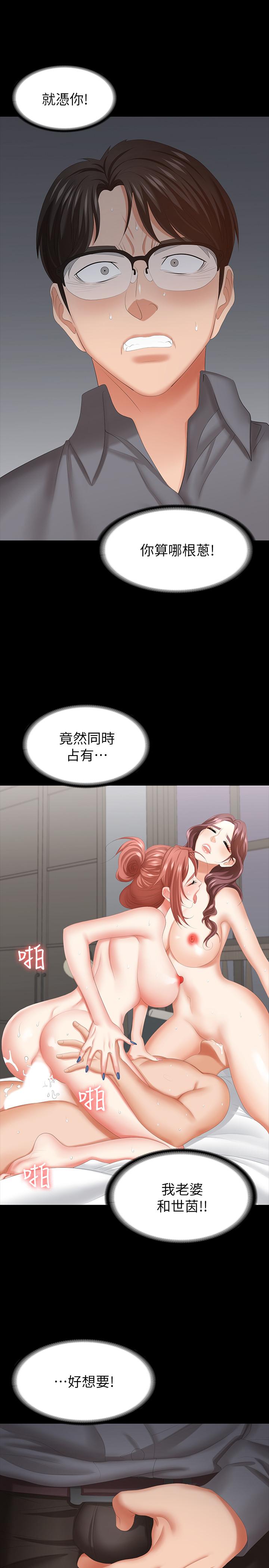 《交換遊戲》漫画 第43話-盡情享受的兩個女人