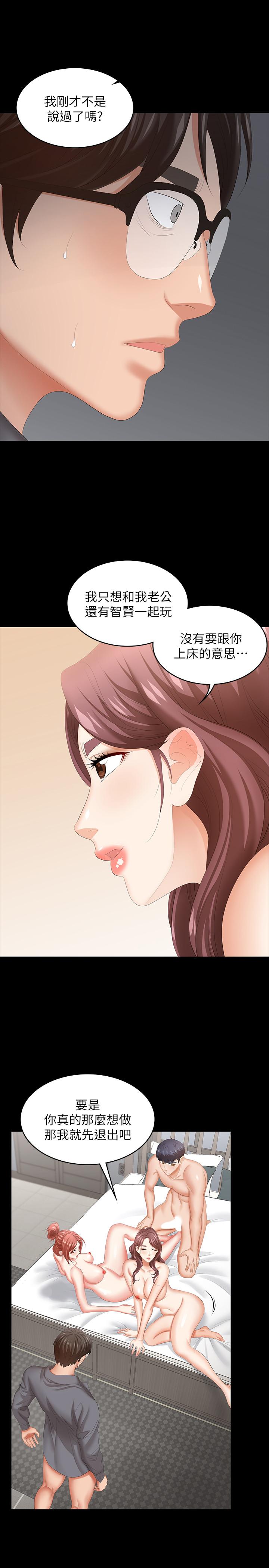 《交換遊戲》漫画 第43話-盡情享受的兩個女人