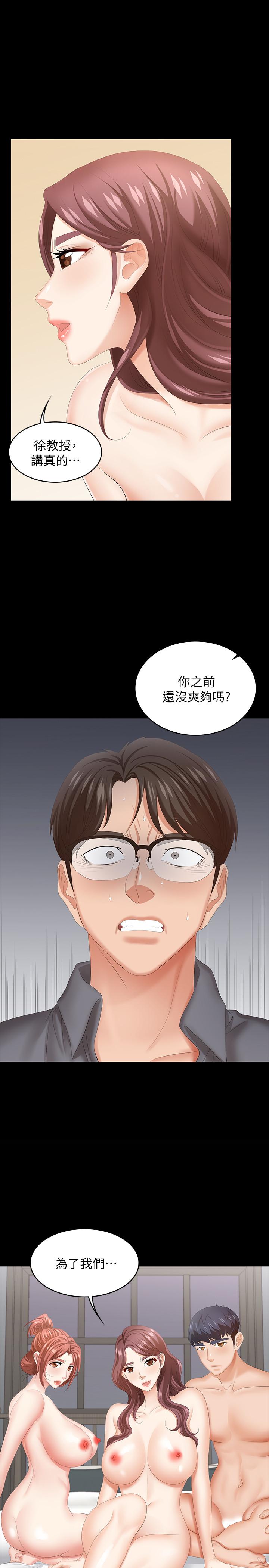 《交換遊戲》漫画 第44話-要射給誰好呢？