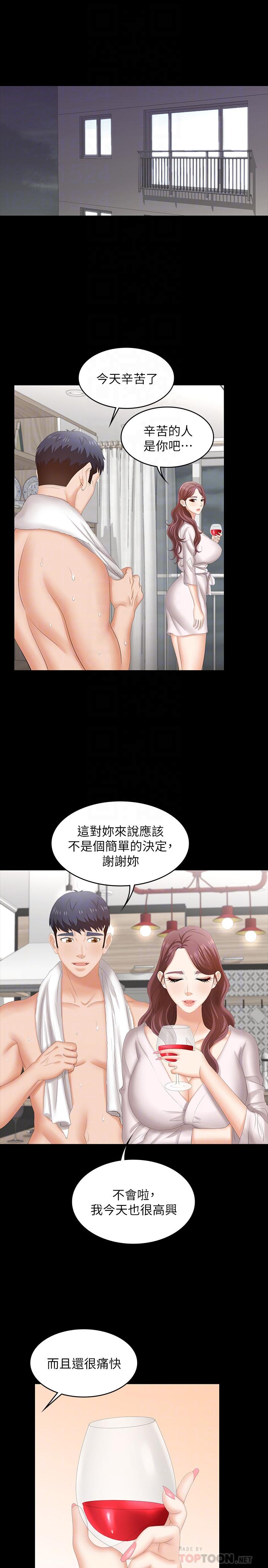 《交換遊戲》漫画 第44話-要射給誰好呢？