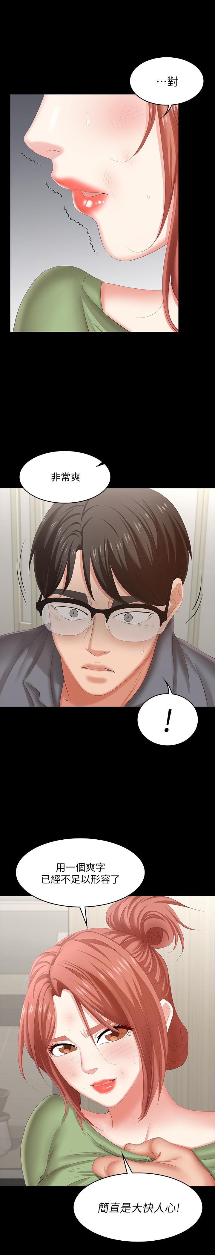 《交換遊戲》漫画 第44話-要射給誰好呢？