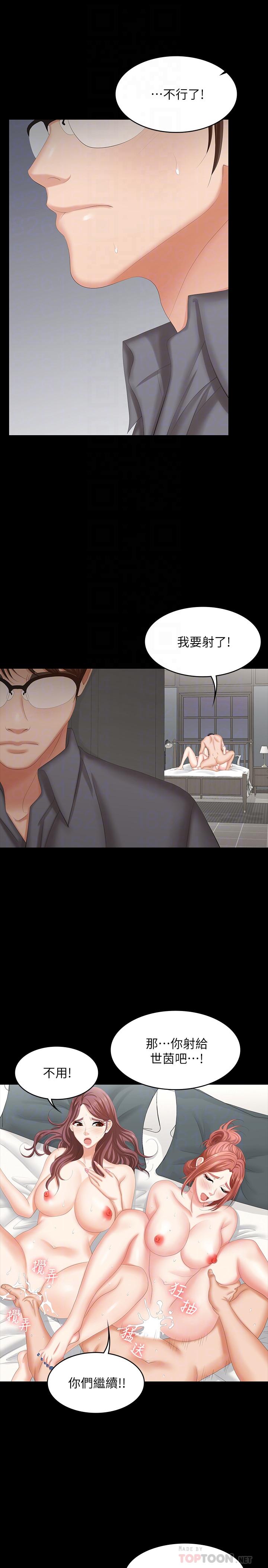《交換遊戲》漫画 第44話-要射給誰好呢？
