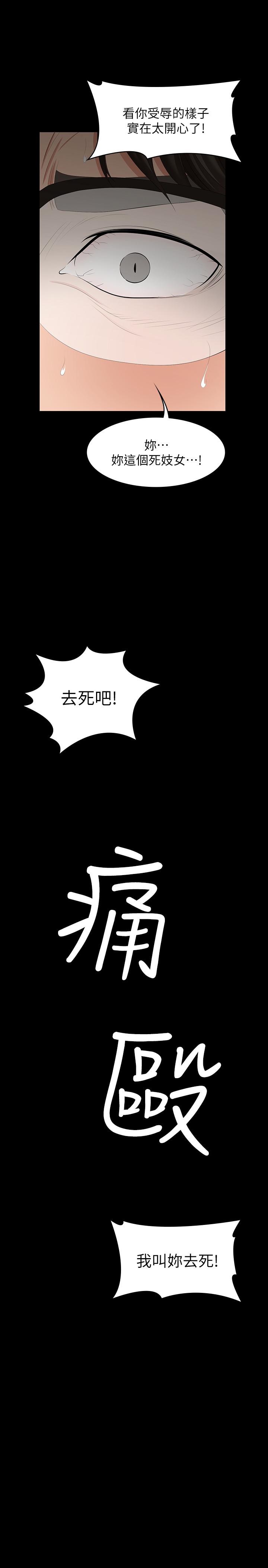 《交換遊戲》漫画 第44話-要射給誰好呢？