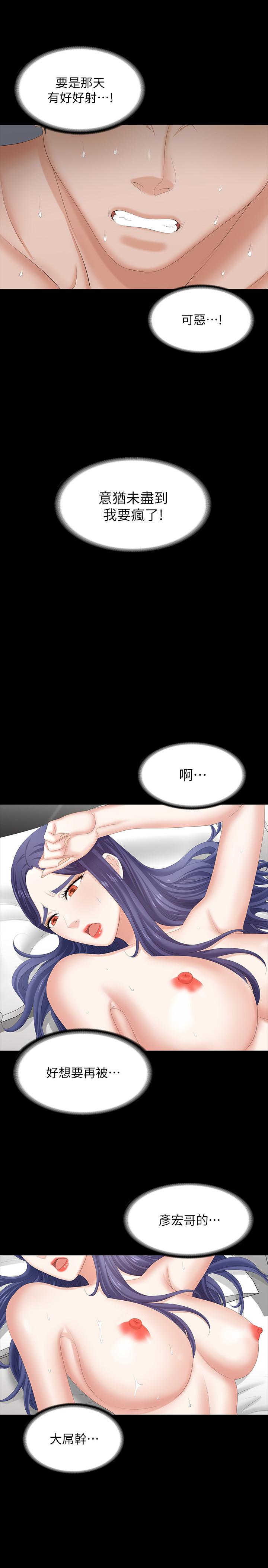 《交換遊戲》漫画 第44話-要射給誰好呢？