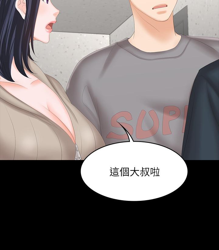 《交換遊戲》漫画 第44話-要射給誰好呢？